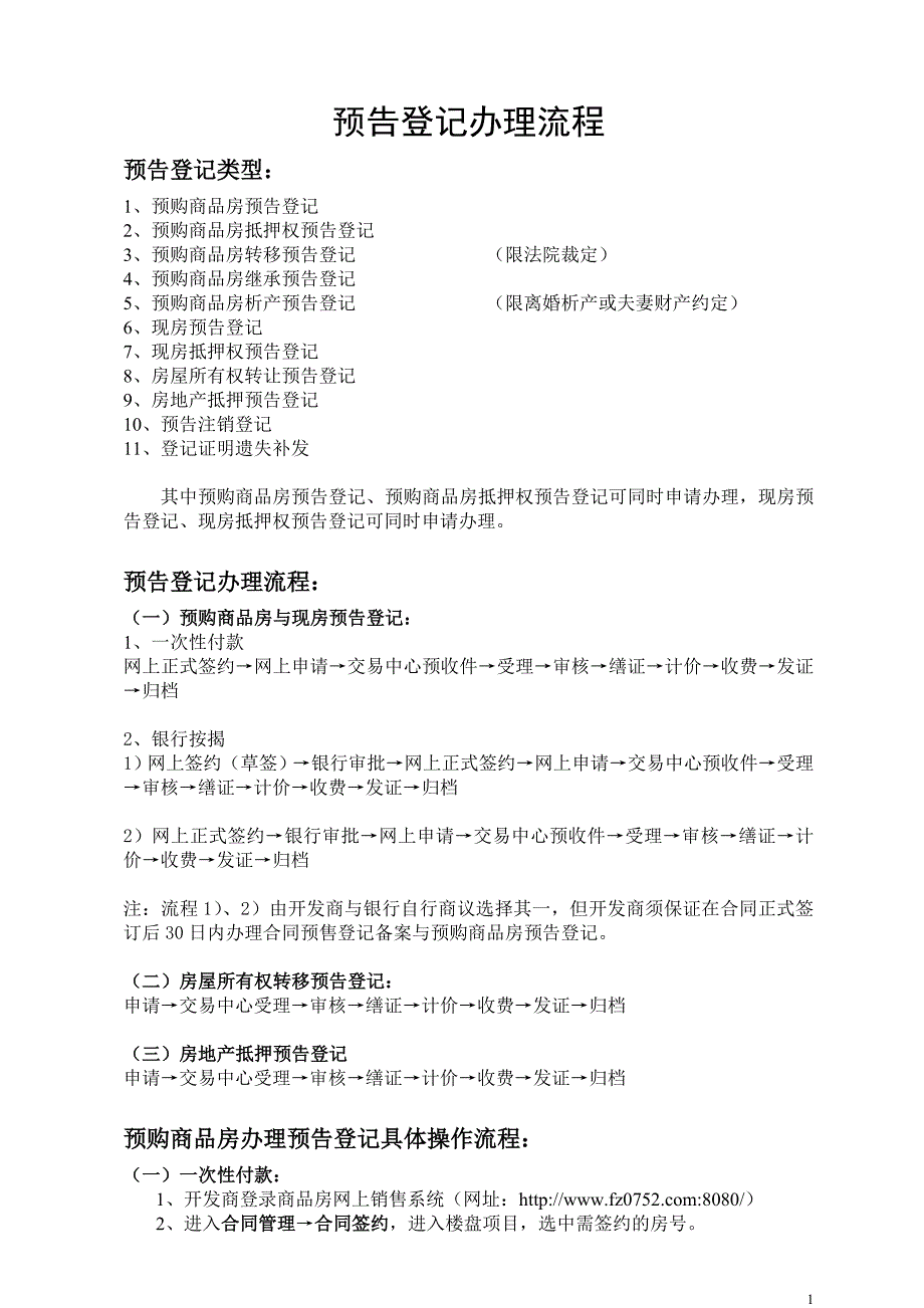 预告登记操作流程()_第1页