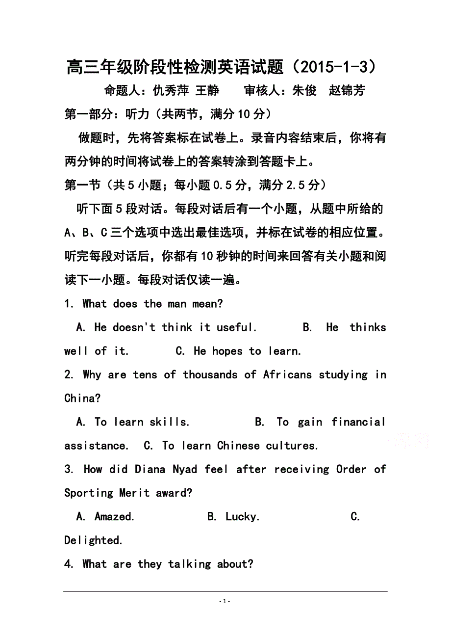2015届江苏省高三上学期1月月考英语试题及答案_第1页