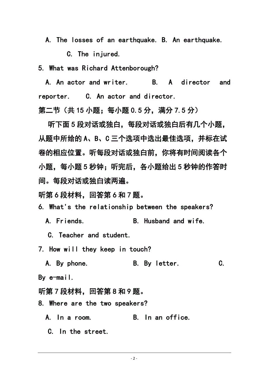 2015届江苏省高三上学期1月月考英语试题及答案_第2页