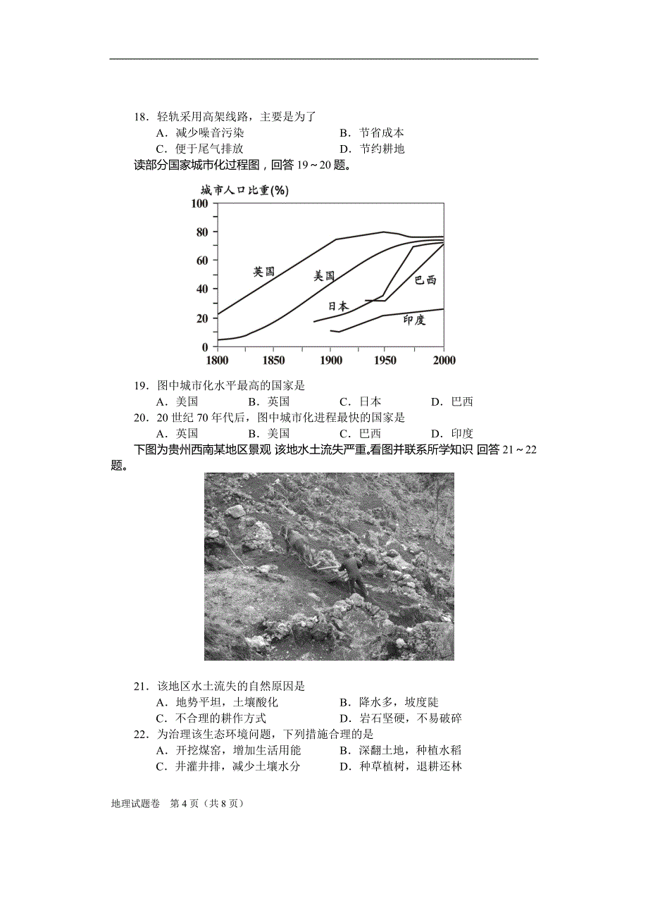 2015年河南省高中地理会考试题_第4页