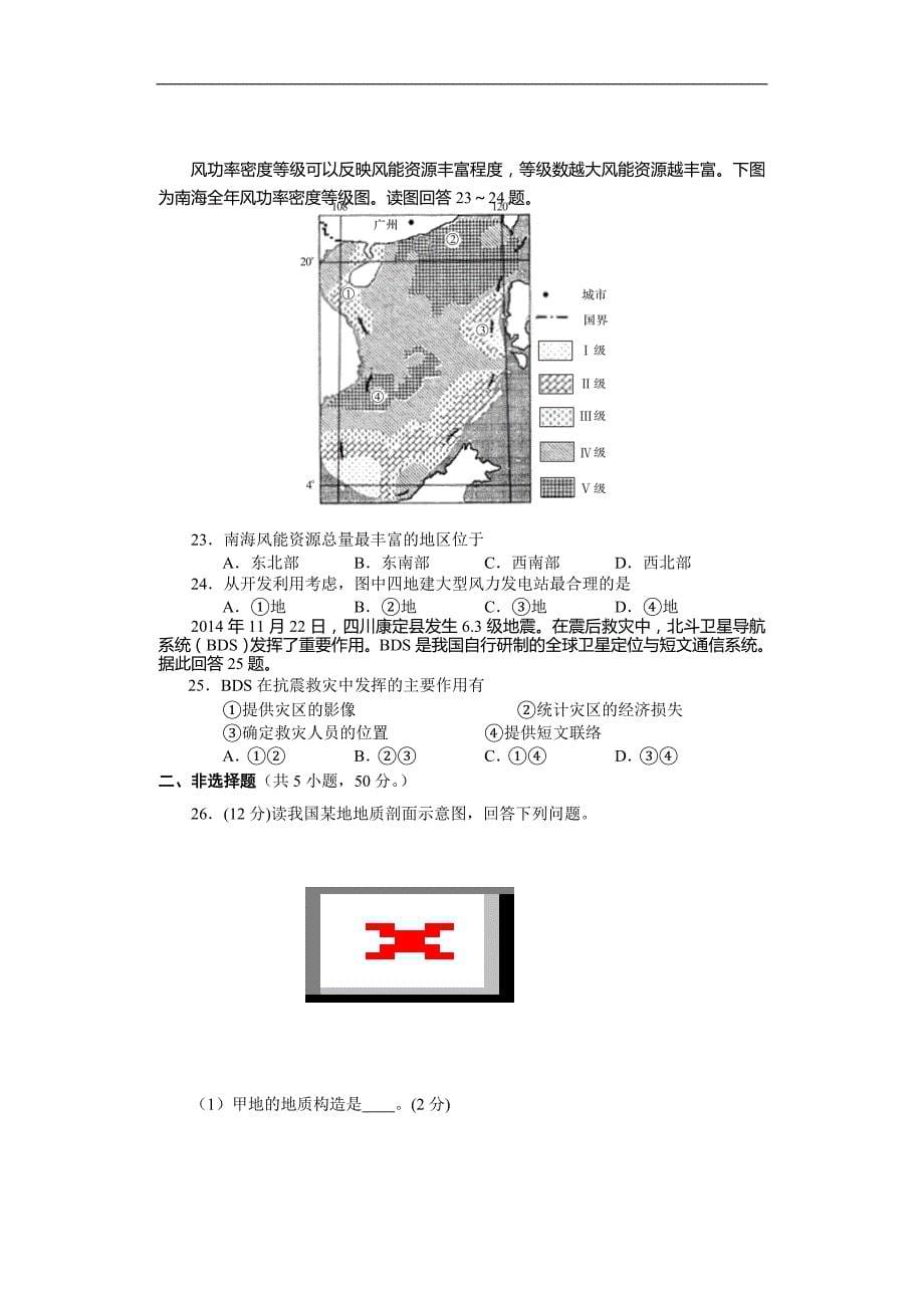 2015年河南省高中地理会考试题_第5页