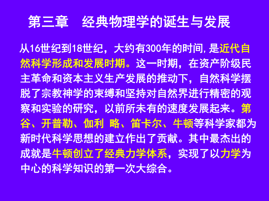 经典物理学.近代篇3_第1页