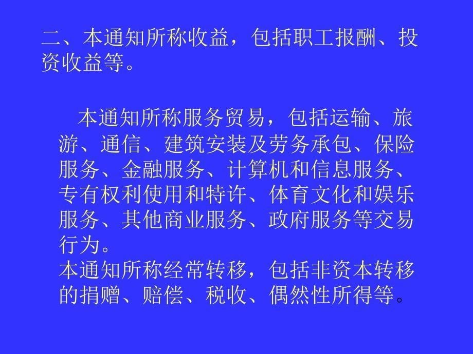 【经管类】服务贸易等项目对外支付税务证明_第5页