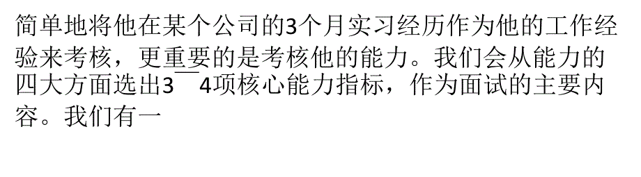 名企高层谈毕业生招聘：我们需要什么样的人_第4页