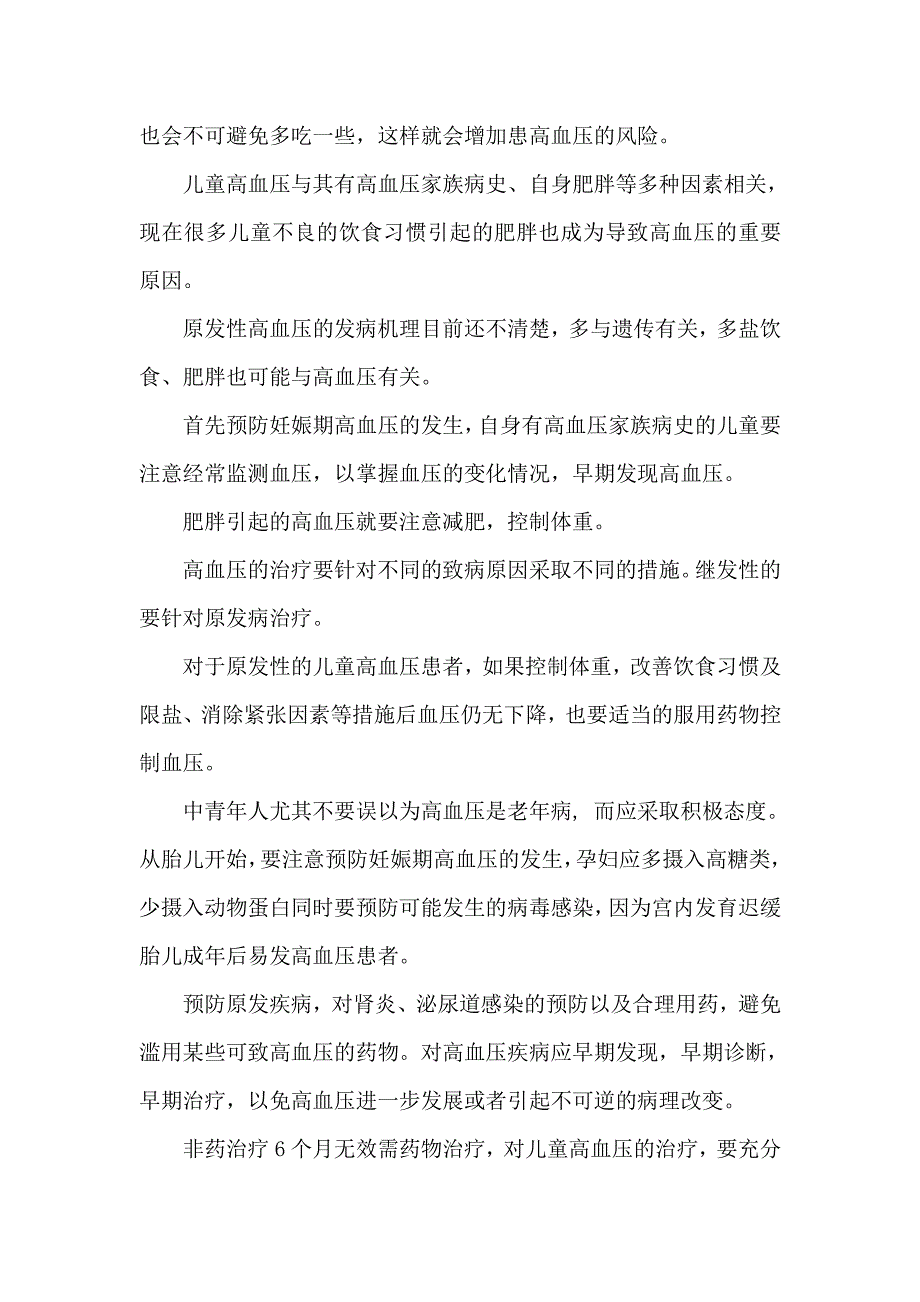 三高的危害性超过癌症_第2页