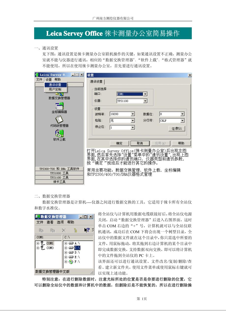 徕卡测量办公室简易操作_第1页