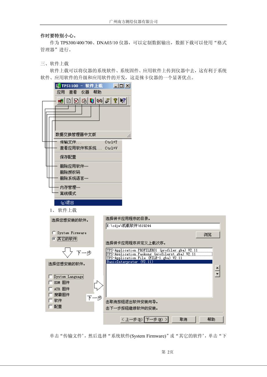 徕卡测量办公室简易操作_第2页