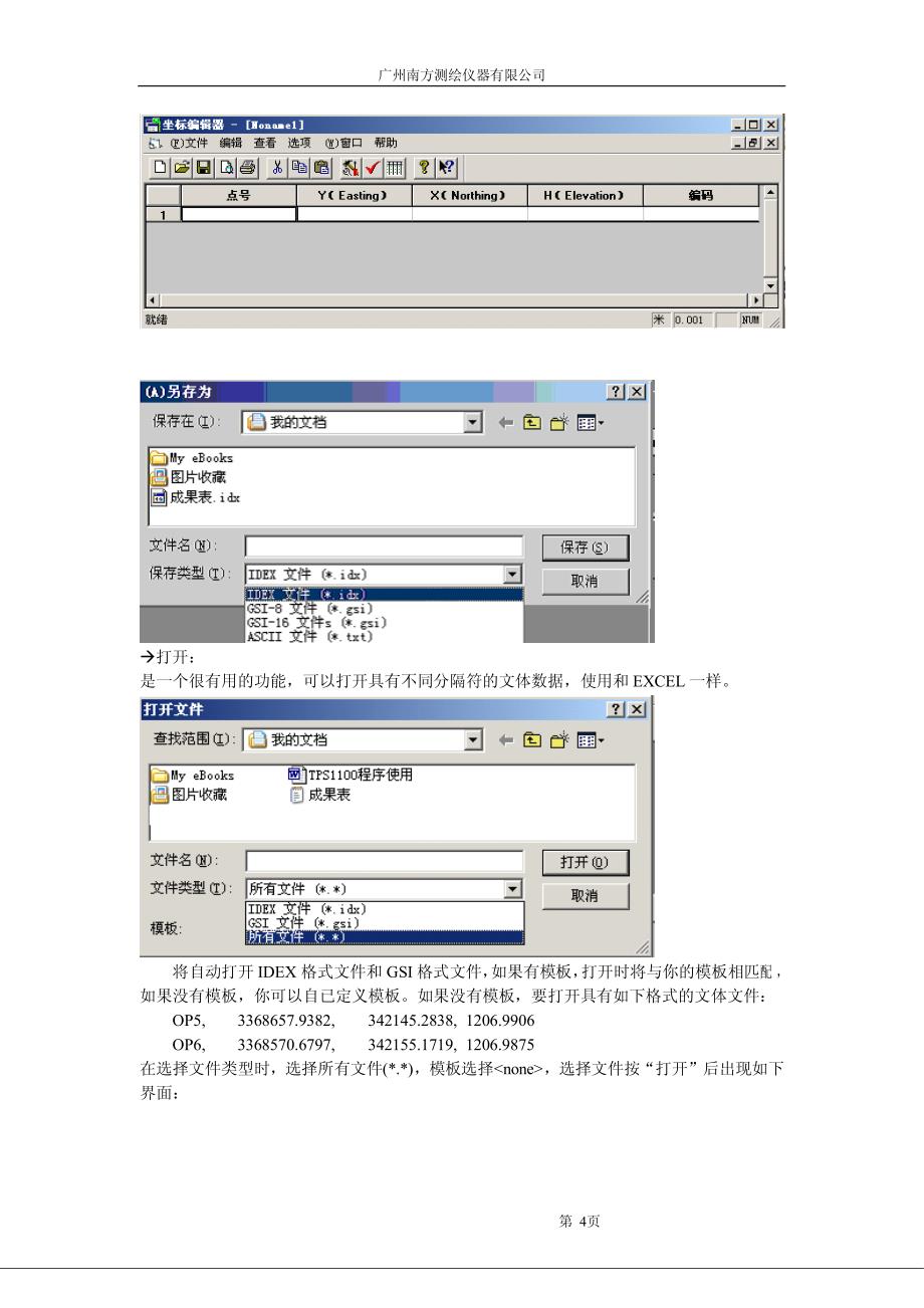 徕卡测量办公室简易操作_第4页