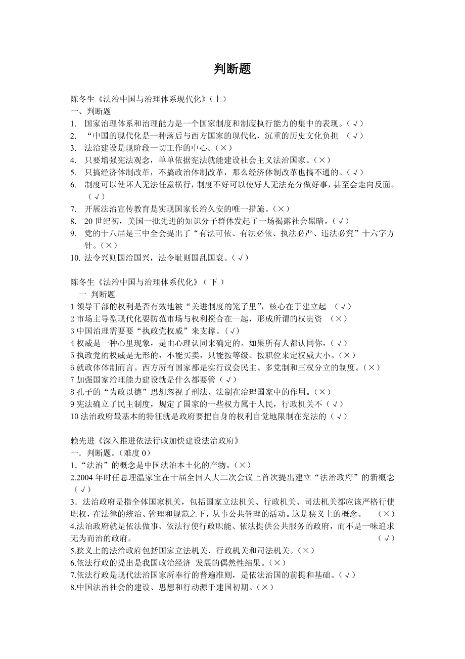 2015人事考试院继续教育在线学习测试题(全)(答案)_第1页