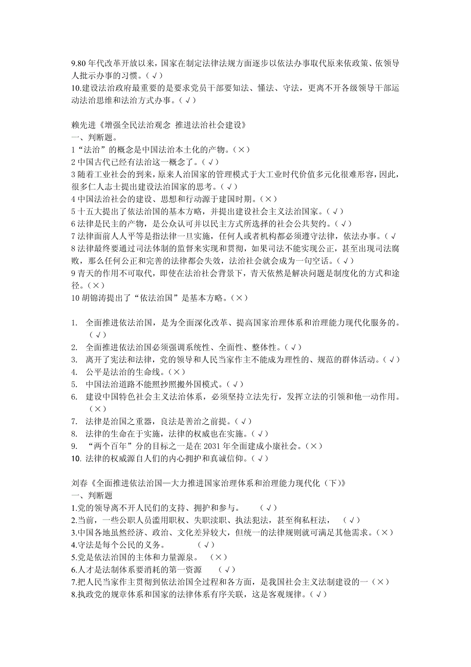 2015人事考试院继续教育在线学习测试题(全)(答案)_第2页