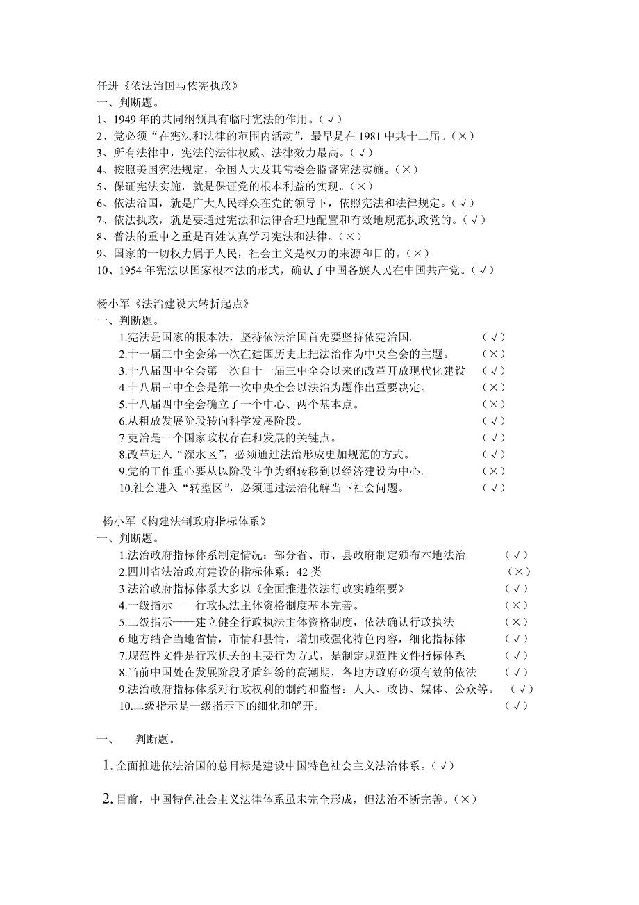 2015人事考试院继续教育在线学习测试题(全)(答案)_第4页