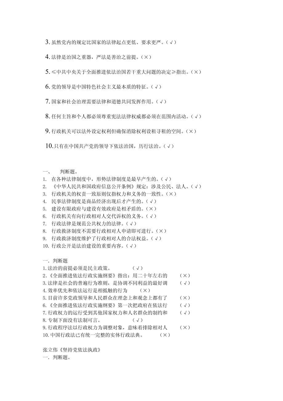 2015人事考试院继续教育在线学习测试题(全)(答案)_第5页