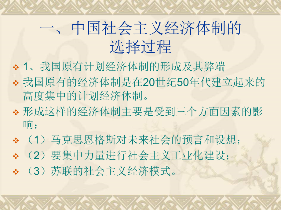 【经管类】第八章建设中国特色社会主义经济_第3页