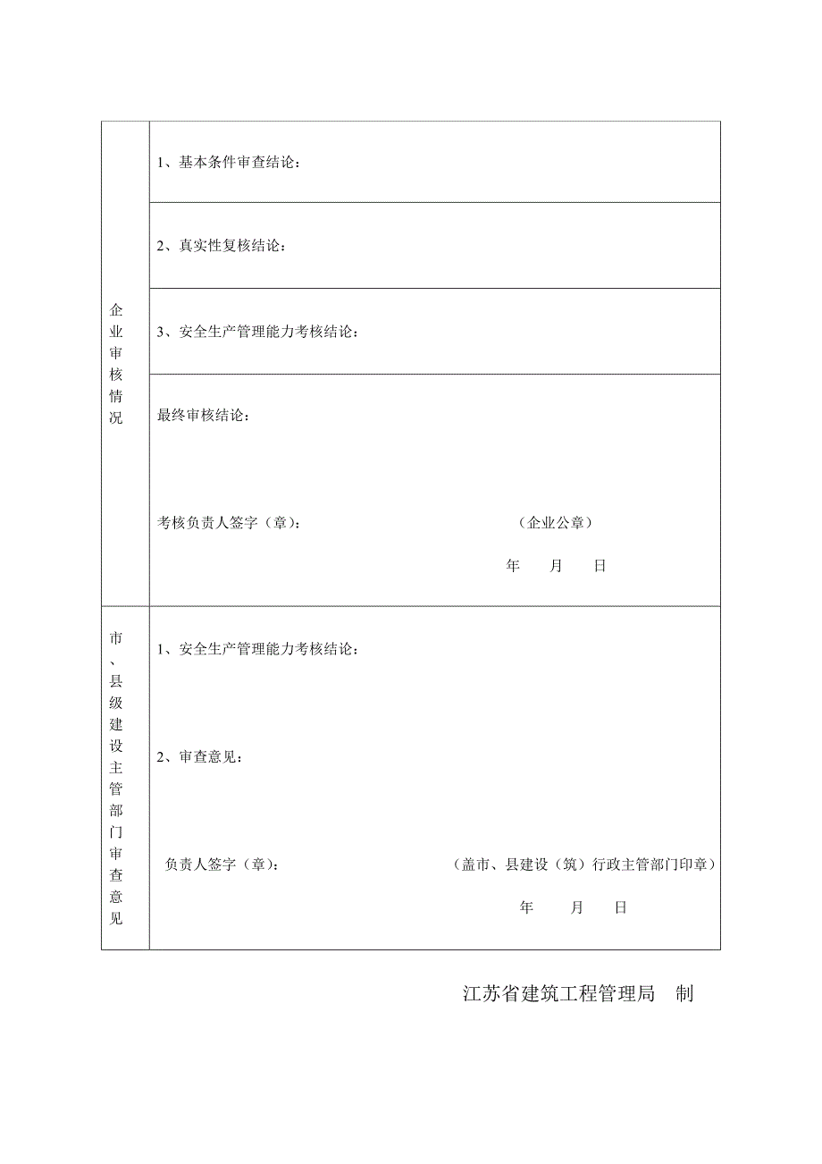 江苏省建筑施工企业管理人员_第2页