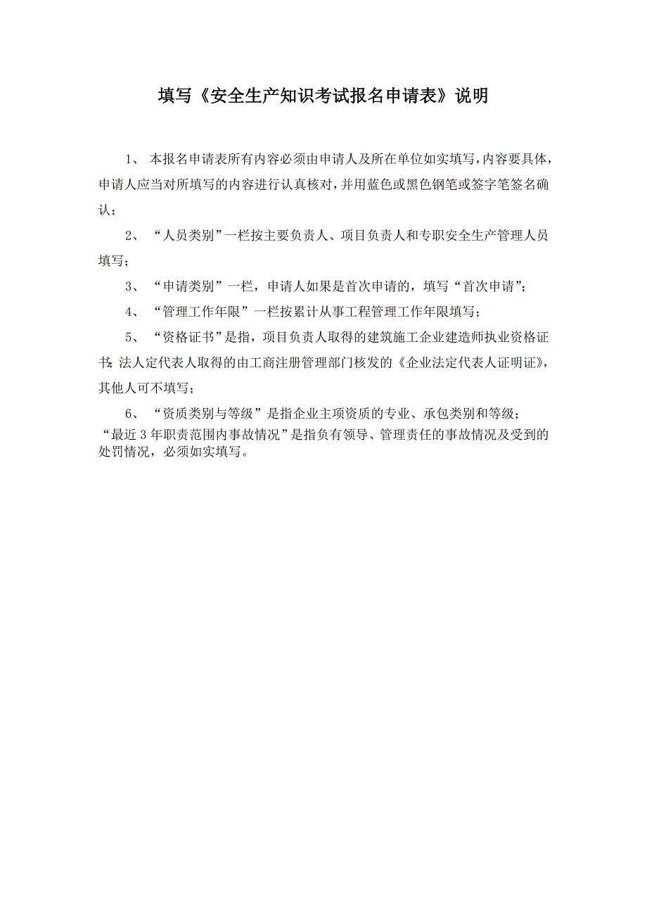 江苏省建筑施工企业管理人员_第3页