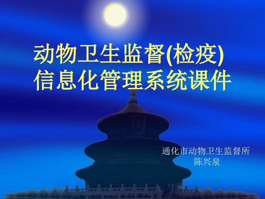 机打动物检疫证明出证课件_第1页