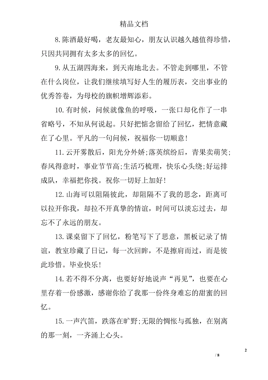 简短的毕业留言 精选_第2页