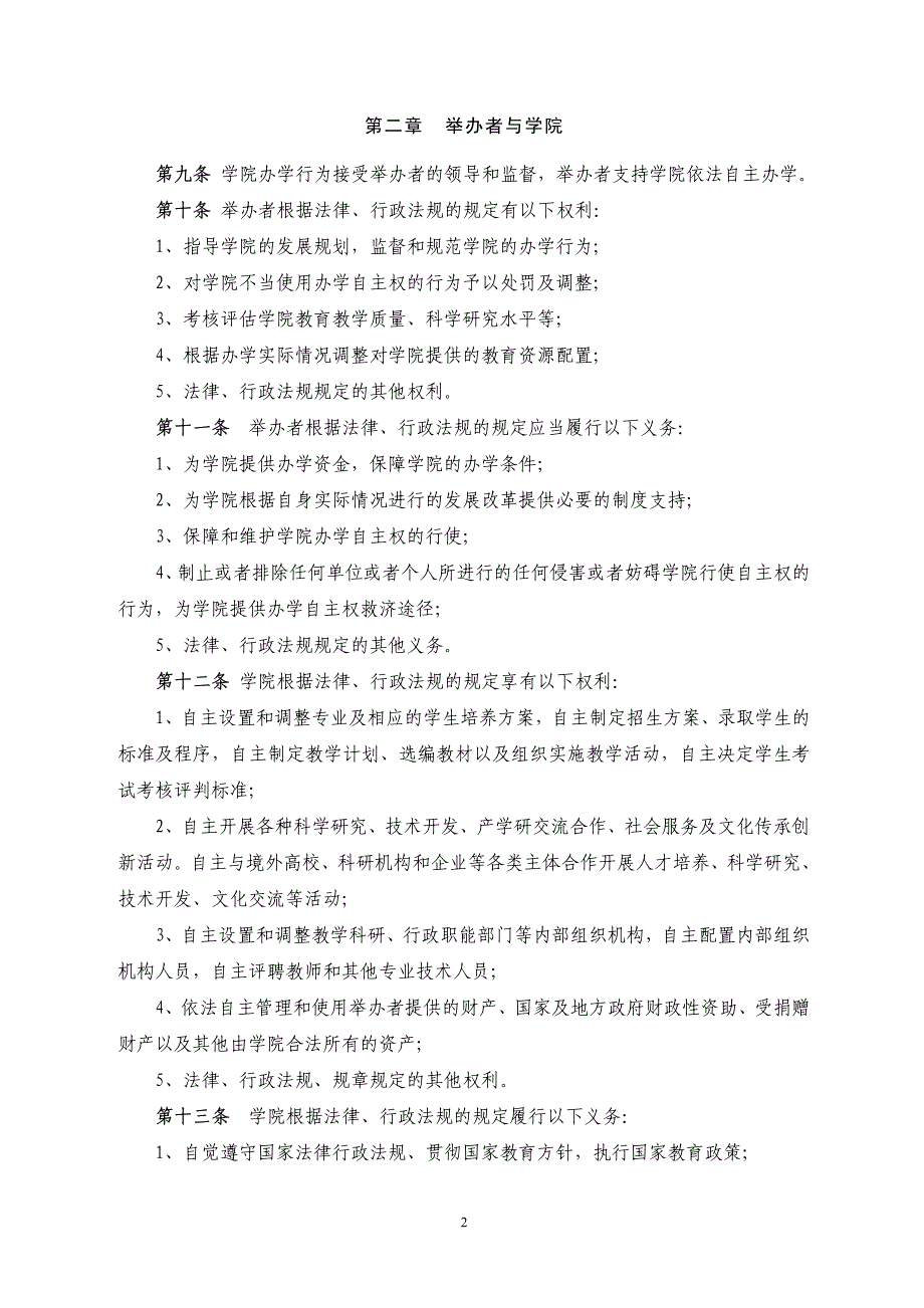 湖南工业职业技术学院章程（草案）_第2页