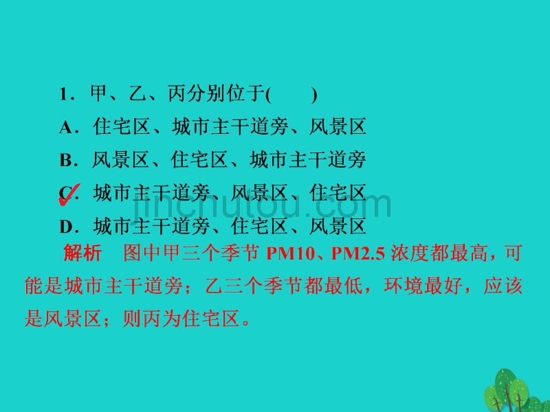 2018版高考地理一轮总复习第2部分人文地理第6章人类与地理环境的协调发展2.6人类与地理环境的协调发展限时规范特训课件新人教版20170816135_第3页