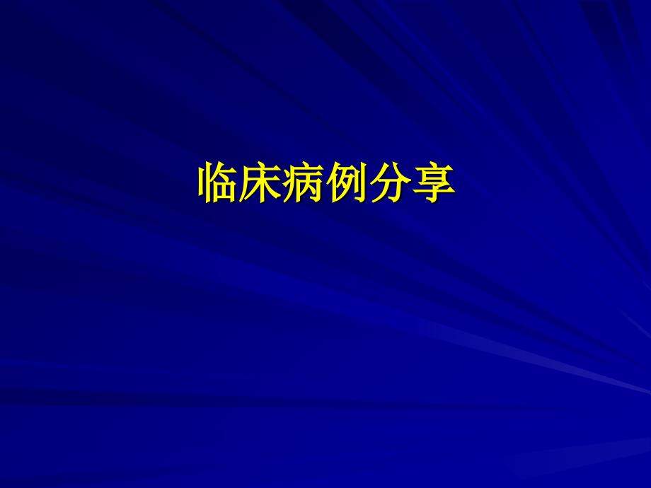 急性肾损伤慢性肾脏病的常见原因_第2页