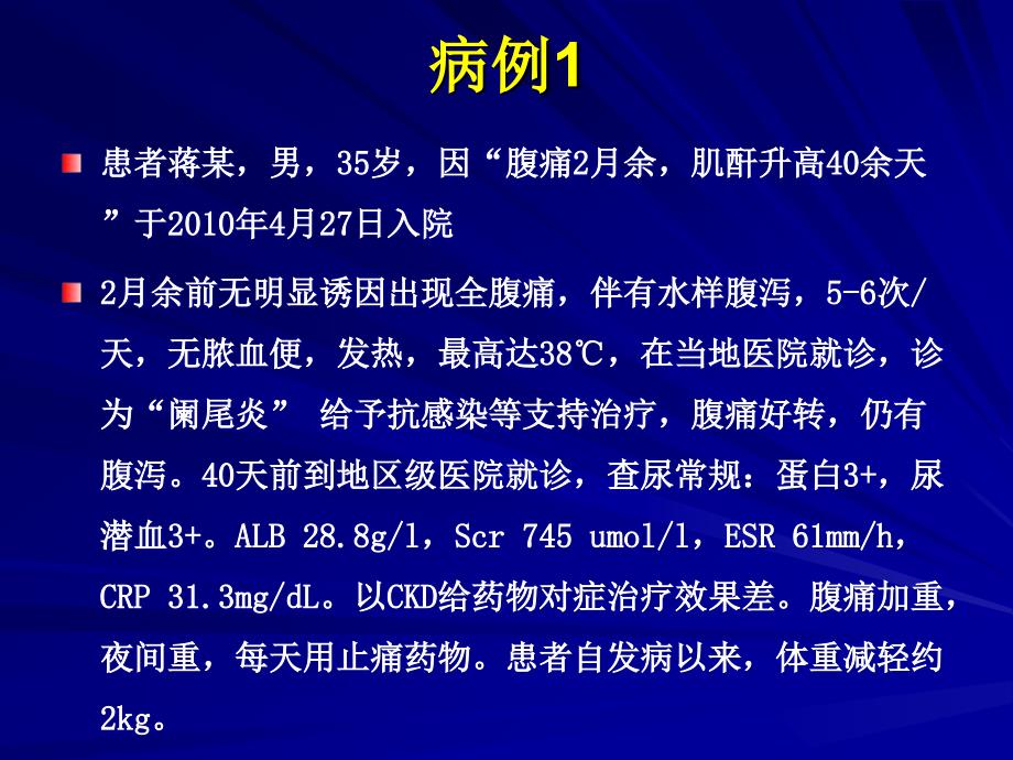 急性肾损伤慢性肾脏病的常见原因_第3页