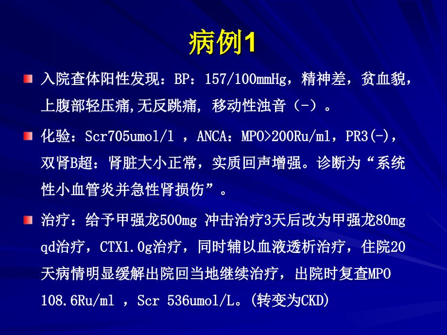 急性肾损伤慢性肾脏病的常见原因_第4页