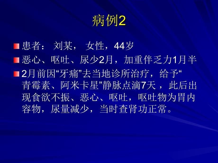 急性肾损伤慢性肾脏病的常见原因_第5页