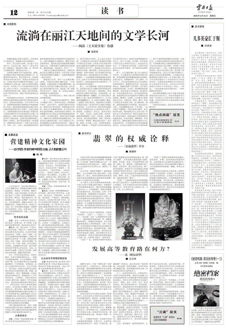 流淌在丽江天地间的文学长河_第1页
