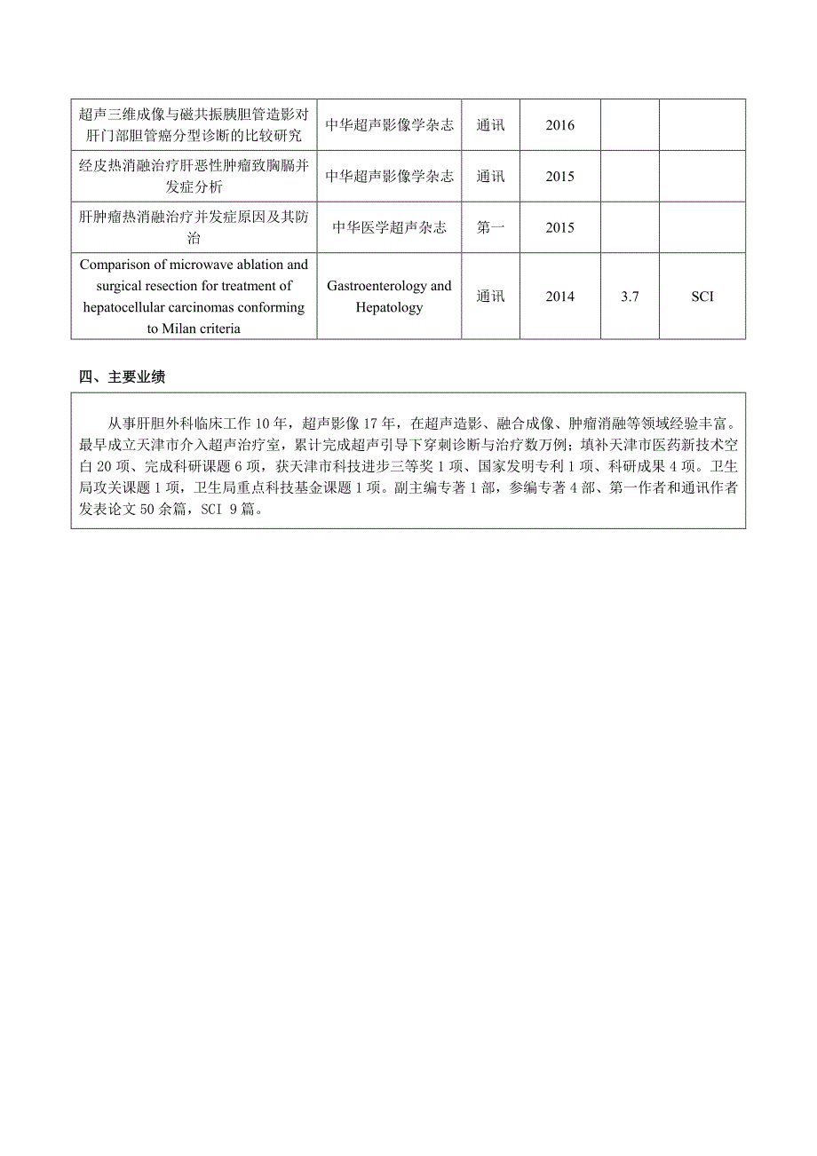 腹部及小器官超声诊断、肿瘤早期诊断和超声介入诊断与治疗_第2页