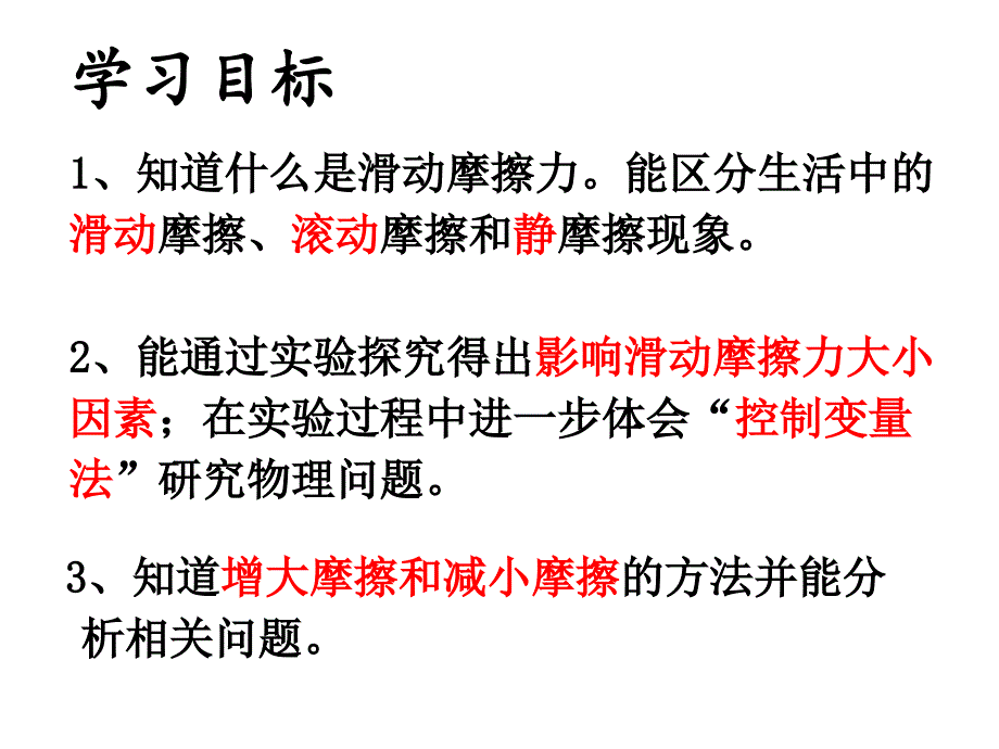 人教版八年级物理下册8.3《摩擦力》课件（共24张）_第2页