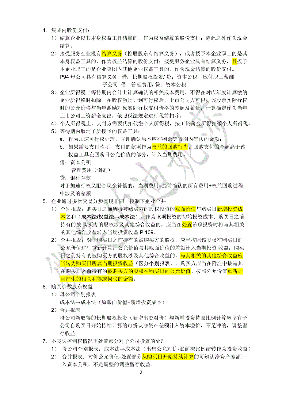 笔记-综合突破 to topsage v2_第2页