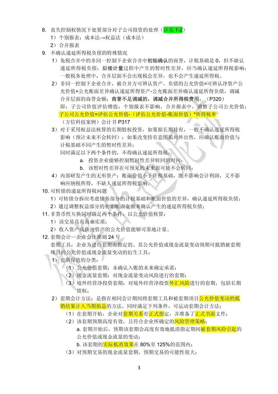 笔记-综合突破 to topsage v2_第3页