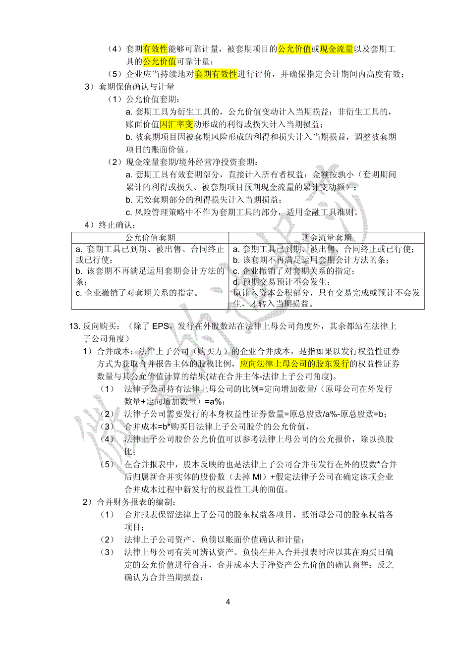 笔记-综合突破 to topsage v2_第4页