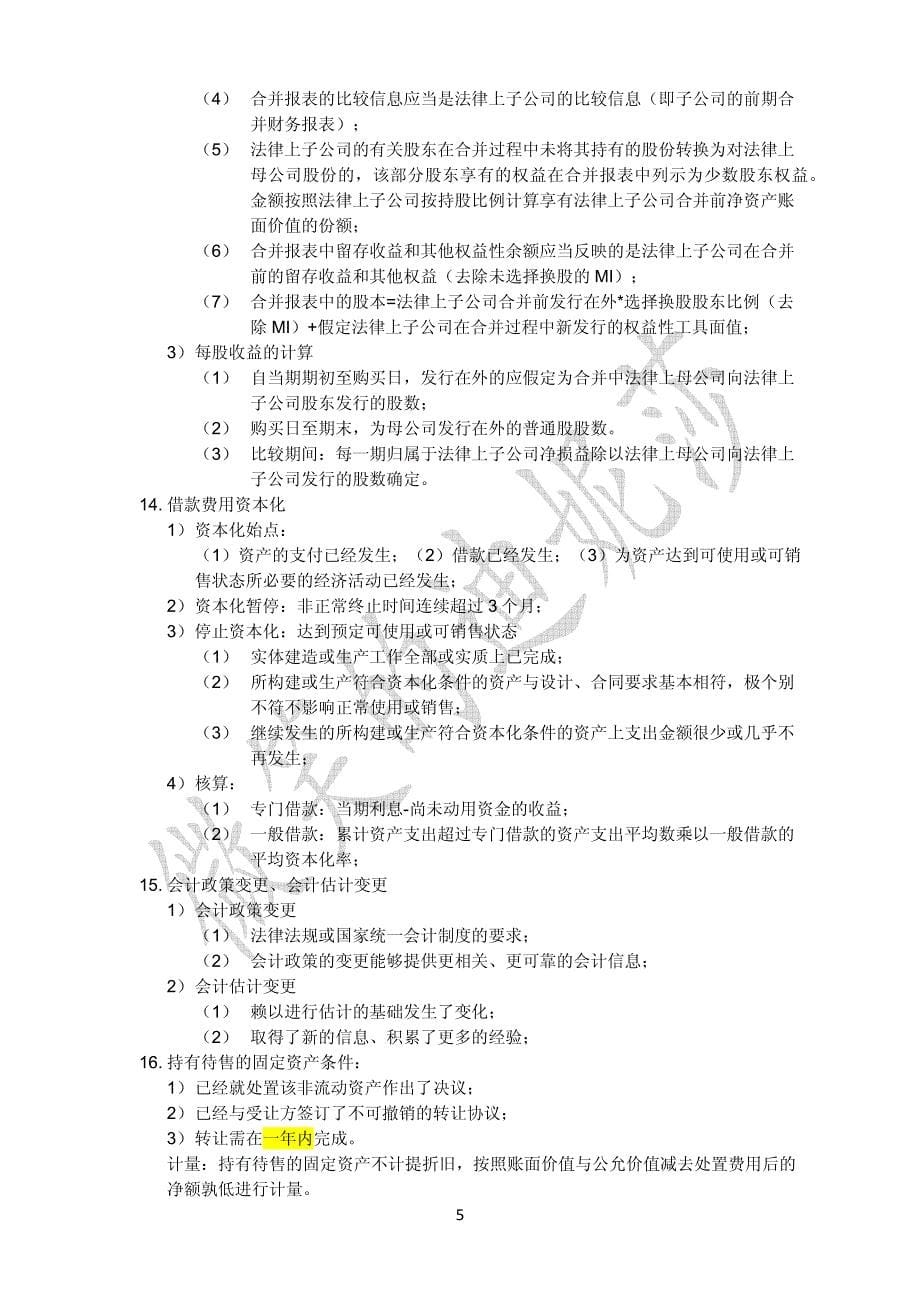 笔记-综合突破 to topsage v2_第5页