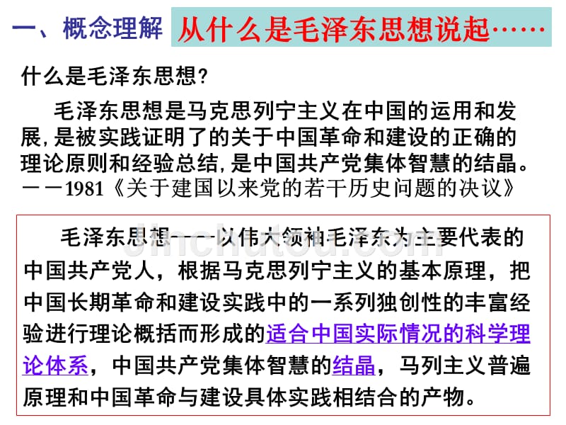 人民版高中历史必修三4.2《毛泽东思想的形成与发展》课件（共36张）_第3页