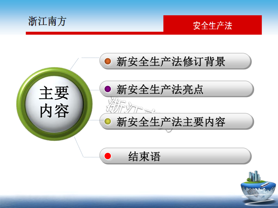 新安全生产法培训 pdf_第2页