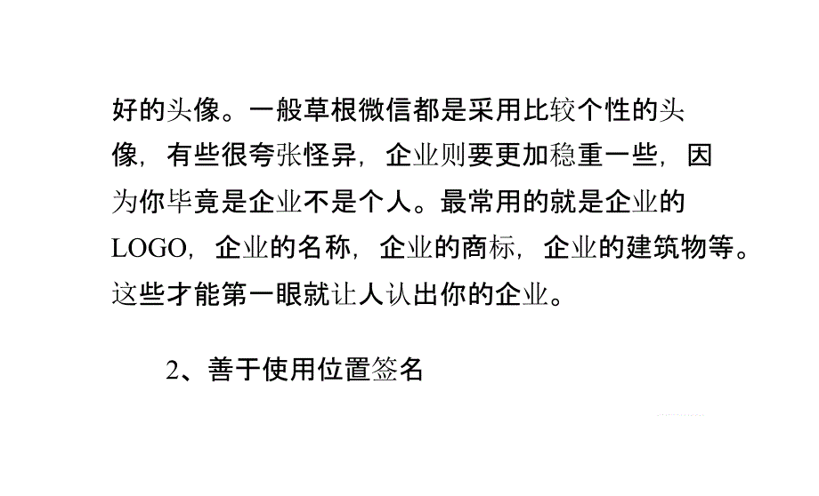 怎样做图文快印微信营销的步骤和方法_第3页