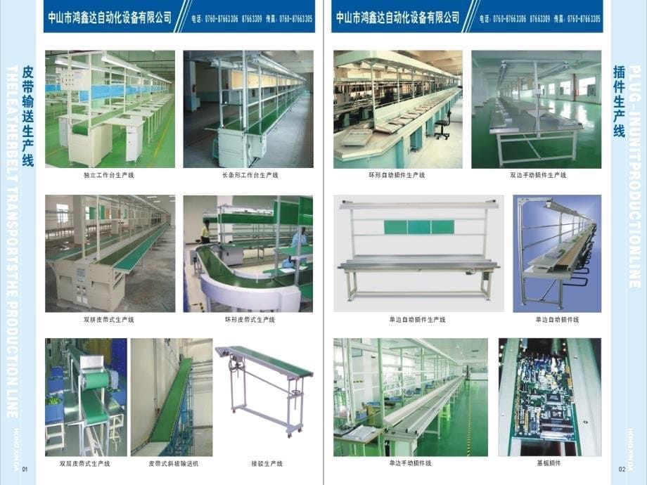 广州、中山、佛山、珠海、江门生产线输送机设备厂家_第5页