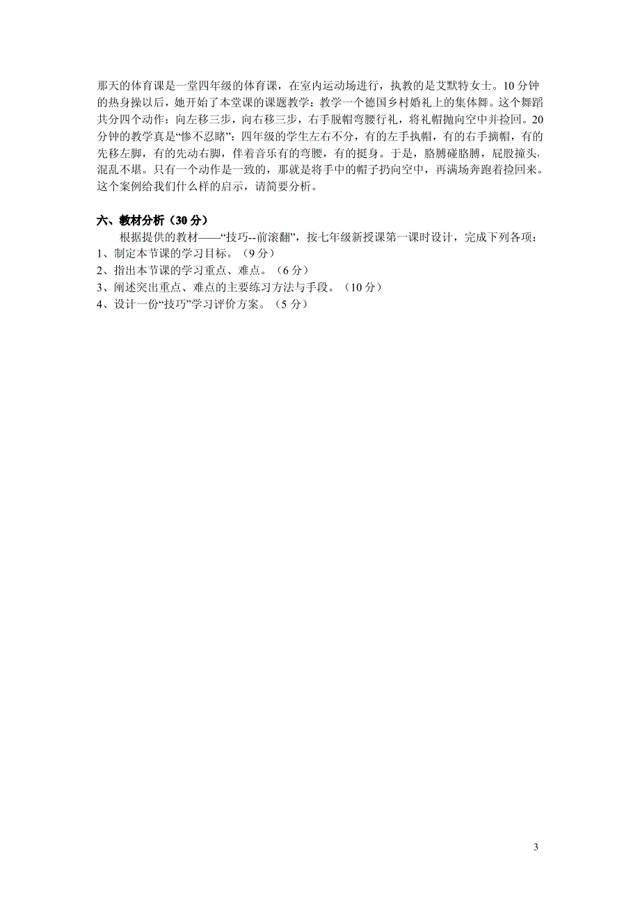 教材教法考试初中体育试卷及参考答案1_第3页