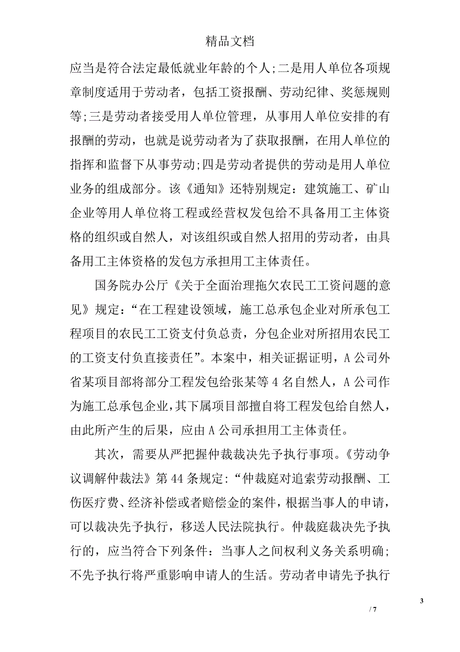 工资争议案例 精选_第3页