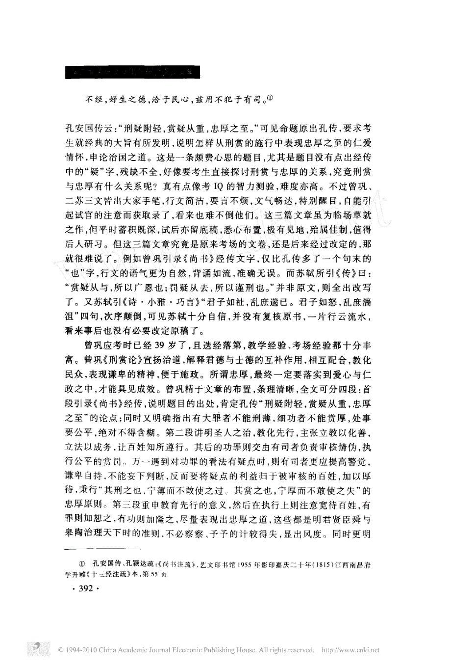 曾巩_苏轼_苏辙同题作品__刑赏忠厚之至论的高下比较_第3页