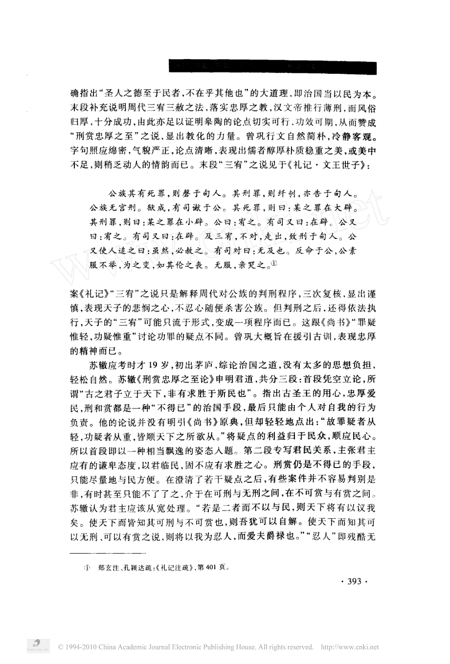 曾巩_苏轼_苏辙同题作品__刑赏忠厚之至论的高下比较_第4页