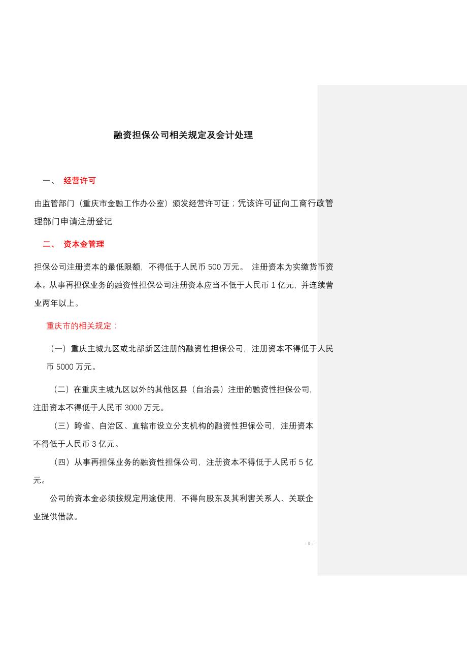 担保规定及会计处理_第1页