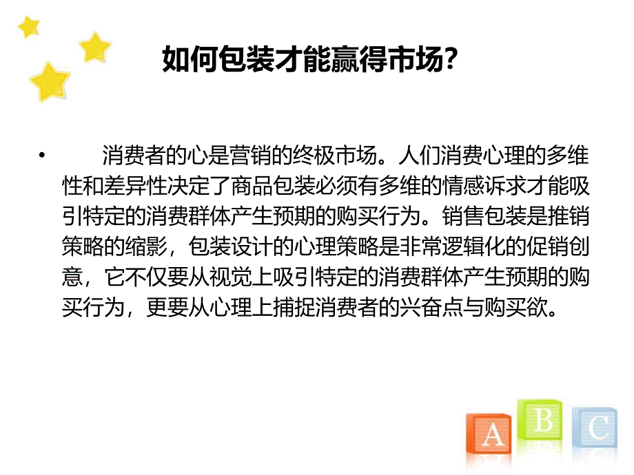 如何包装才能赢得市场 新兰德_第2页