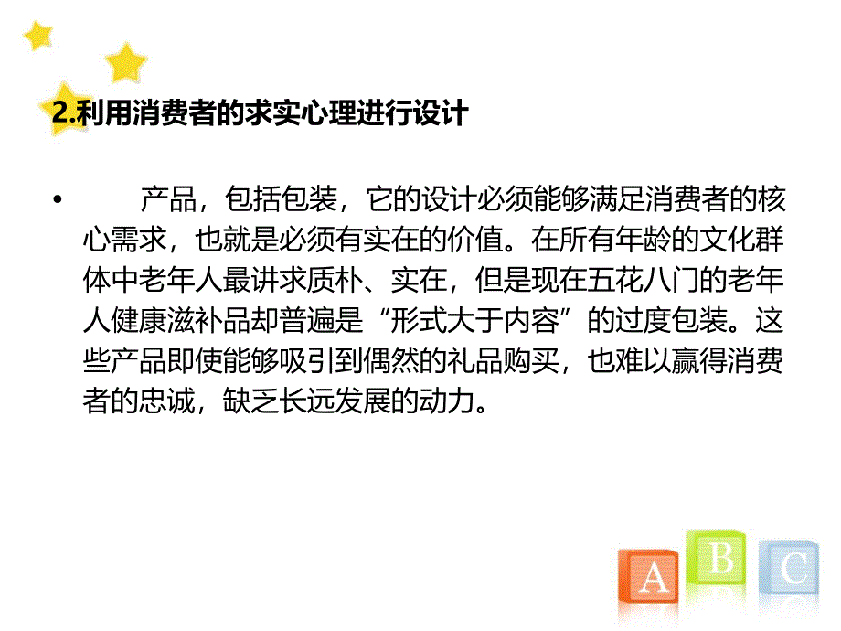 如何包装才能赢得市场 新兰德_第4页