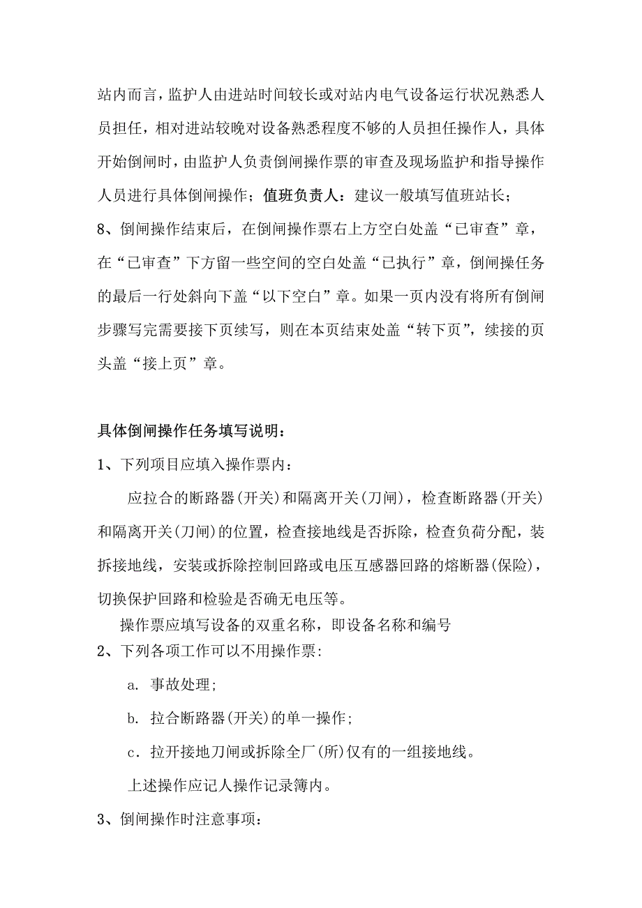 倒闸操作票填写注意事项及相关要求_第3页