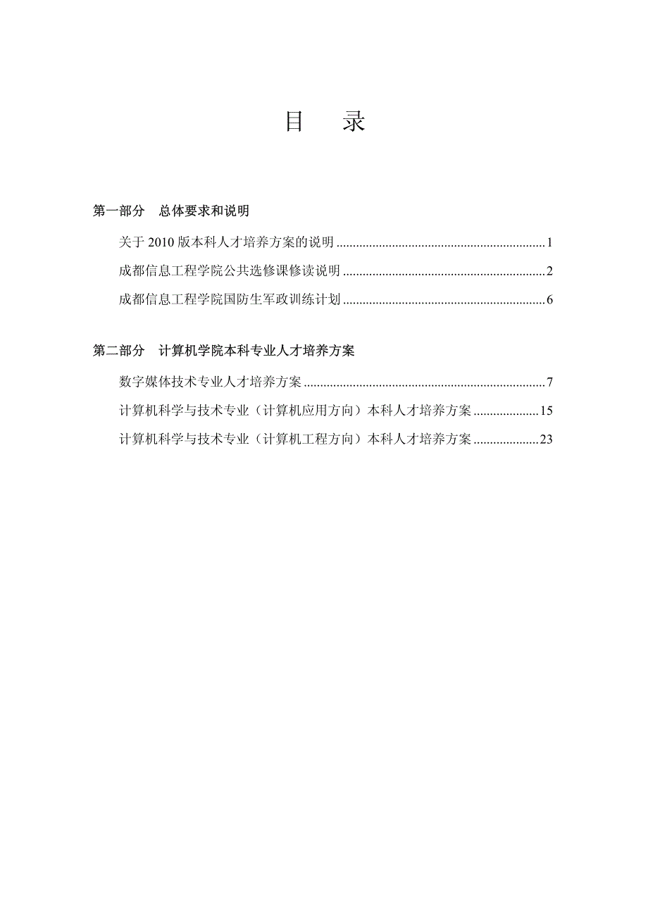 2010版人才培养方案-计算机学院-20110427_第2页