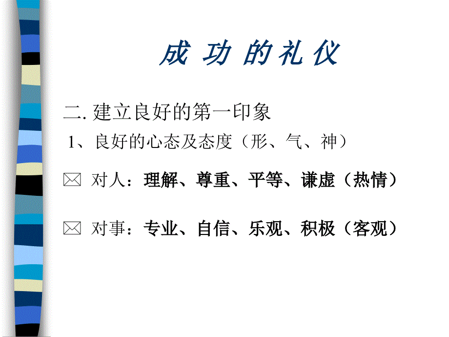 成功的礼仪社交_第4页