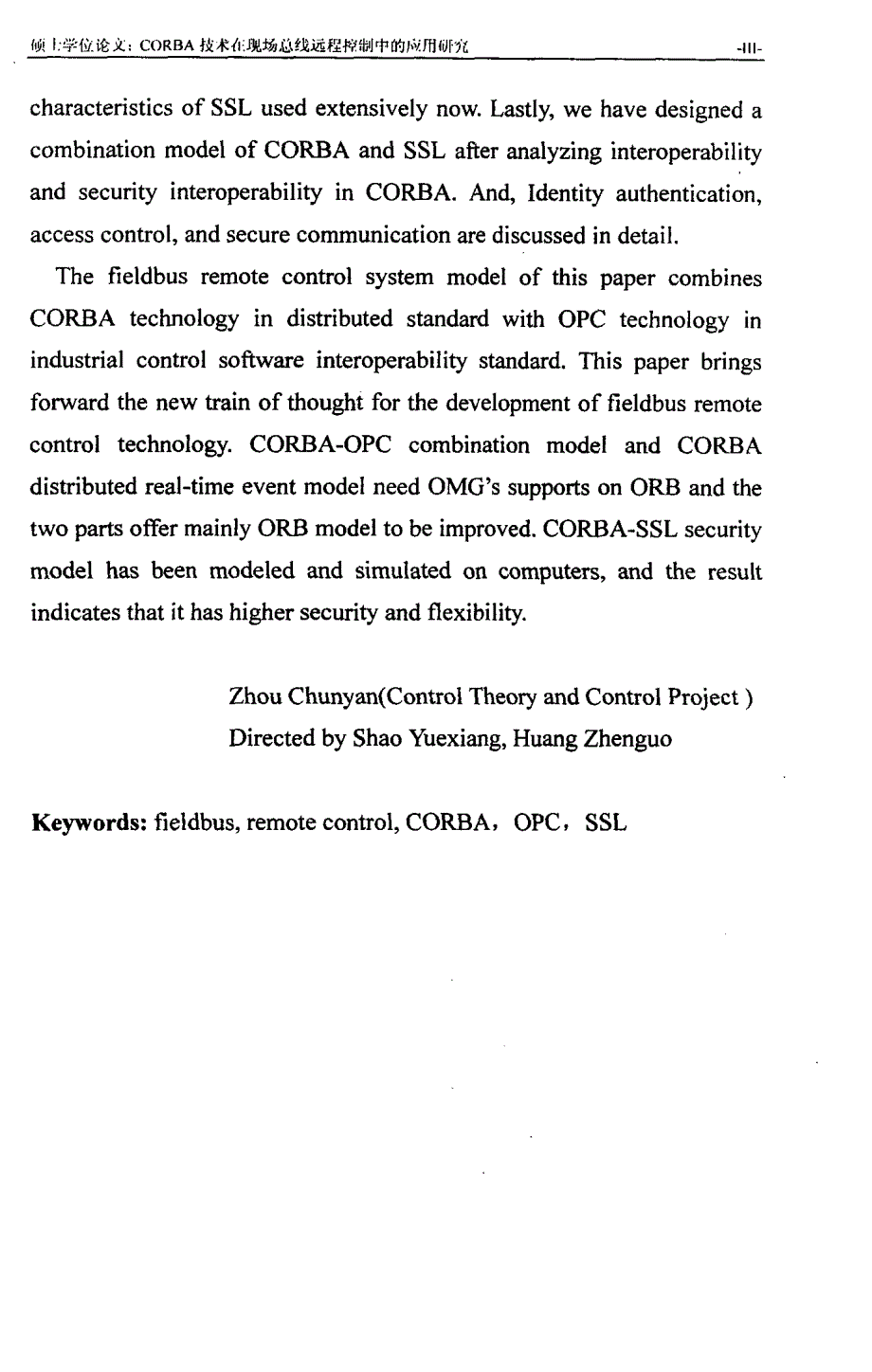 CORBA技术在现场总线远程控制中的应用研究_第4页