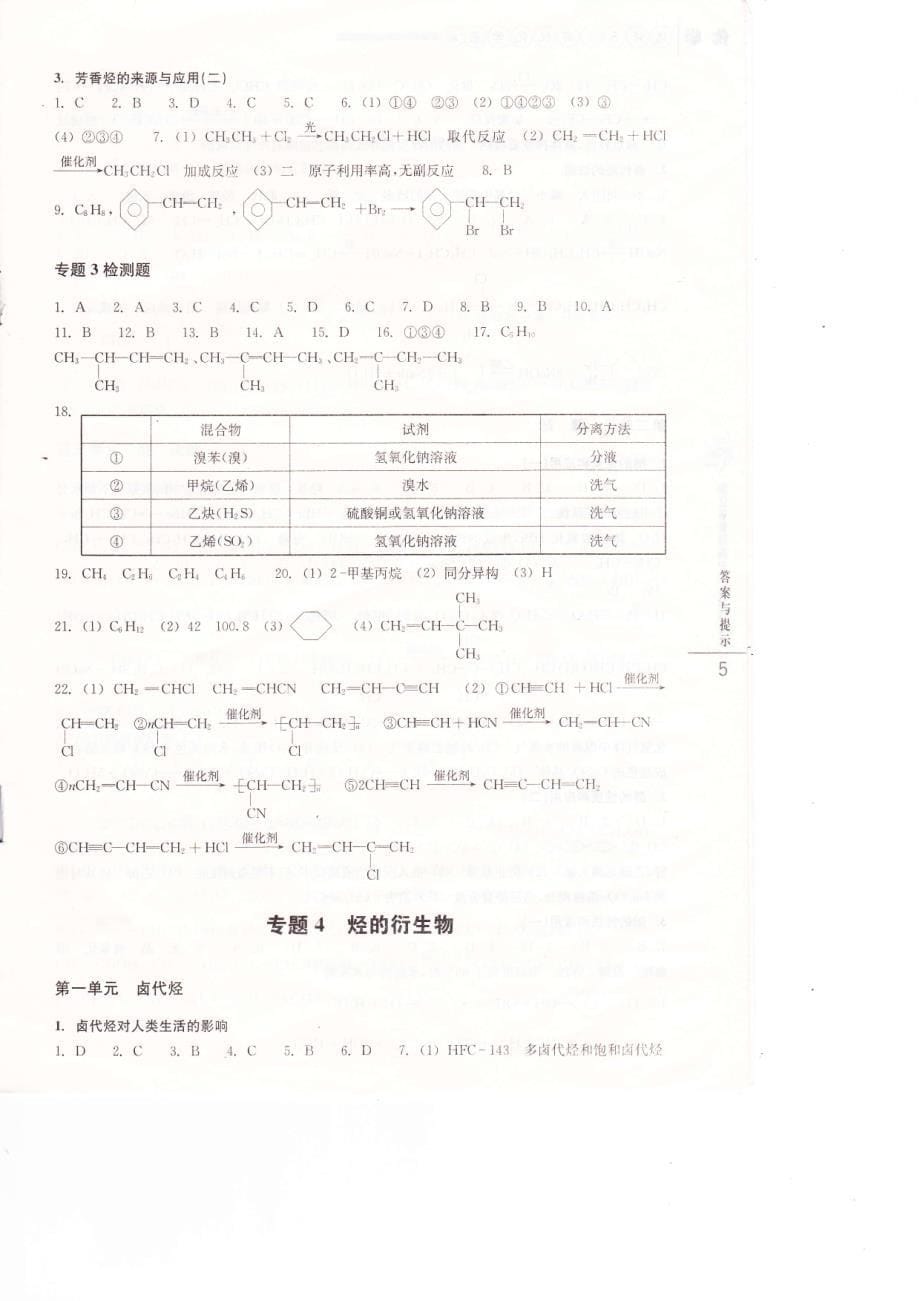 化学选修5作业本答案_第5页